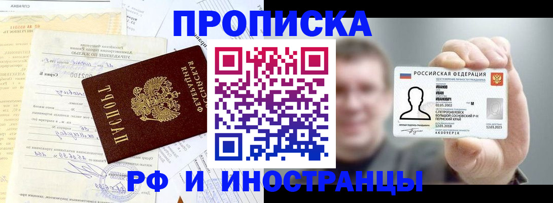 прописка гарантия в Электроуглях