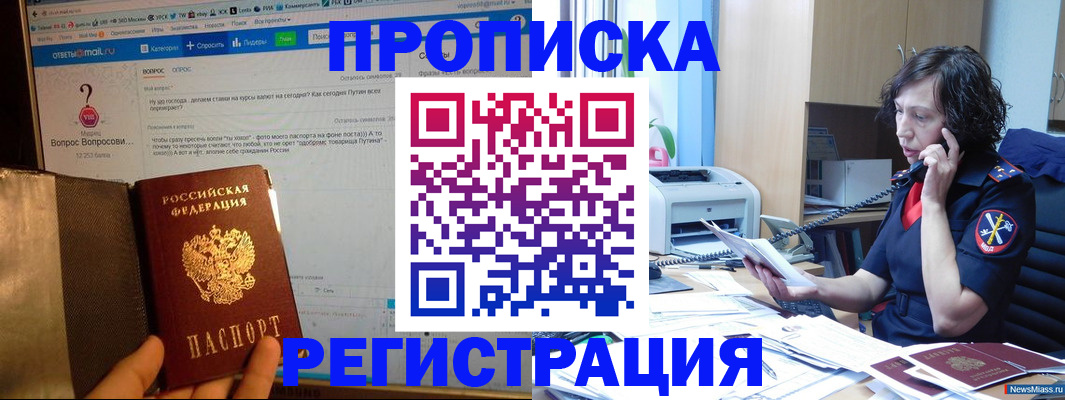 прописка регистрация в Электроуглях